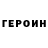 Героин афганец Gerinaldo Messias